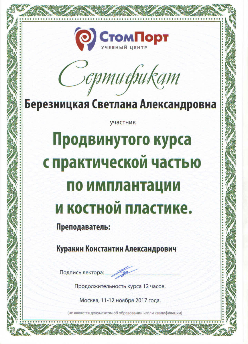 Березницкая Сертификат